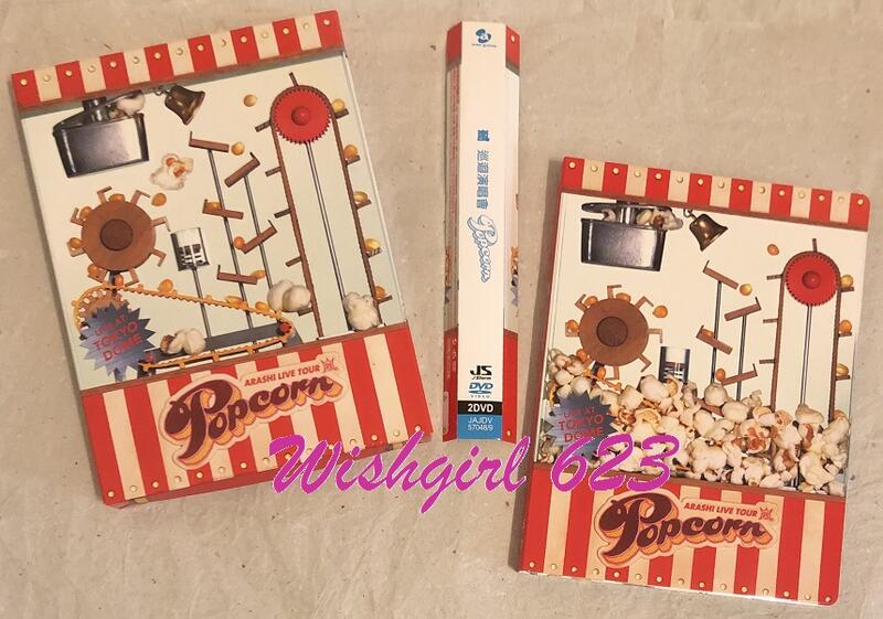 📀 嵐-『Arashi Live Tour Popcorn』東京巨蛋演唱會DVD (台版／初回