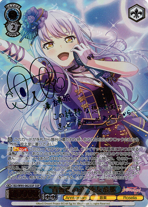 現貨WS BD/W95-082SSP 青薔薇の道湊友希那簽卡BangDream5週年| 露天市