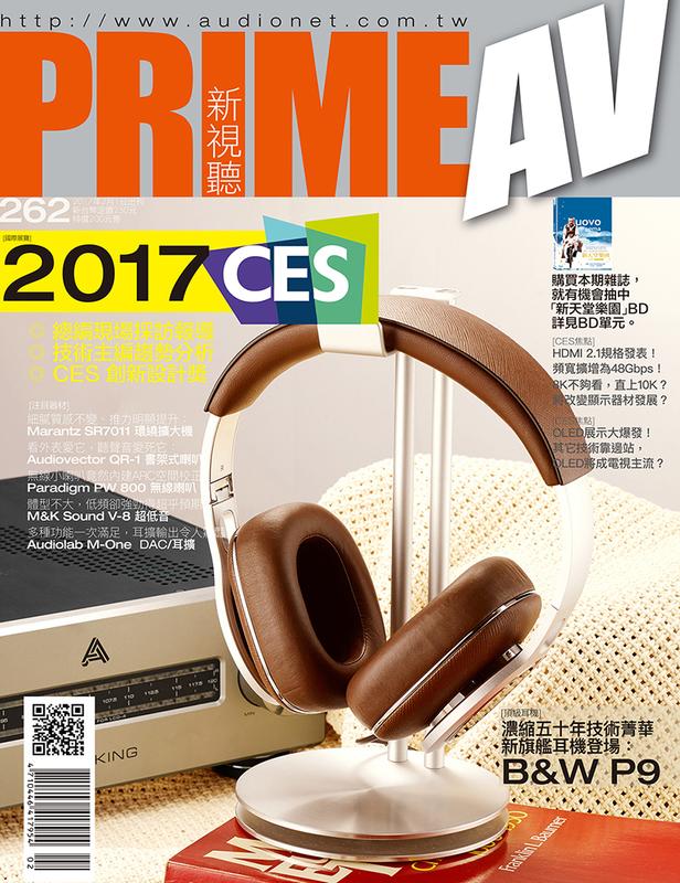 [普洛文化]PRIME AV新視聽雜誌2017年2月號NO.262