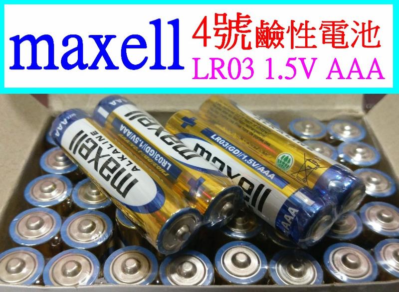 【誠泰電腦】日本原廠 maxell 4號電池 AAA 1.5V LR03 鹼性電池 環保電池 ALKALINE 3號電池