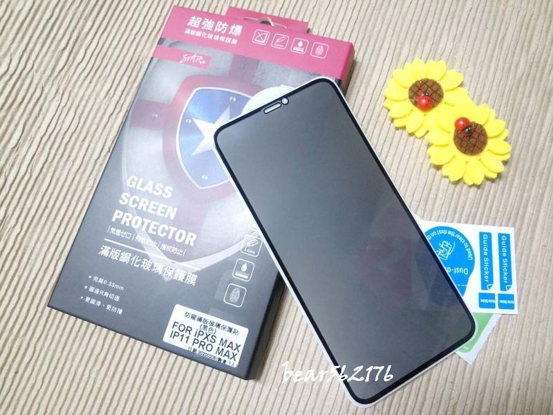 Apple iPhone 11 Pro Max 6.5吋【STAR-防窺滿版】疏油疏水9H強化玻璃保護貼-全膠