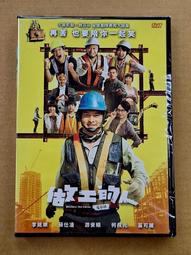 做工的人電影- 人氣推薦- 2025年5月| 露天市集