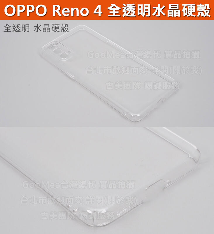 GMO特價出清多件OPPO Reno 4 6.4吋全透明 水晶硬殼 四角包覆有吊飾孔防刮套殼手機套殼保護套殼