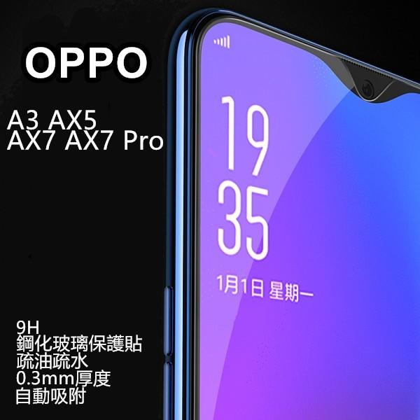 OPPO AX5S A3 AX5 AX7 AX7 Pro 9H鋼化玻璃保護貼 玻璃貼 螢幕貼 非滿版