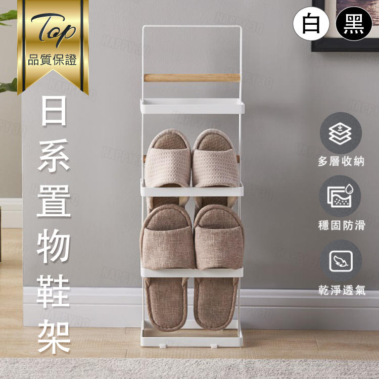 【二合一】可置物鞋架 簡約日式風格 拖鞋鞋子置物架-白/黑【AAA6032】