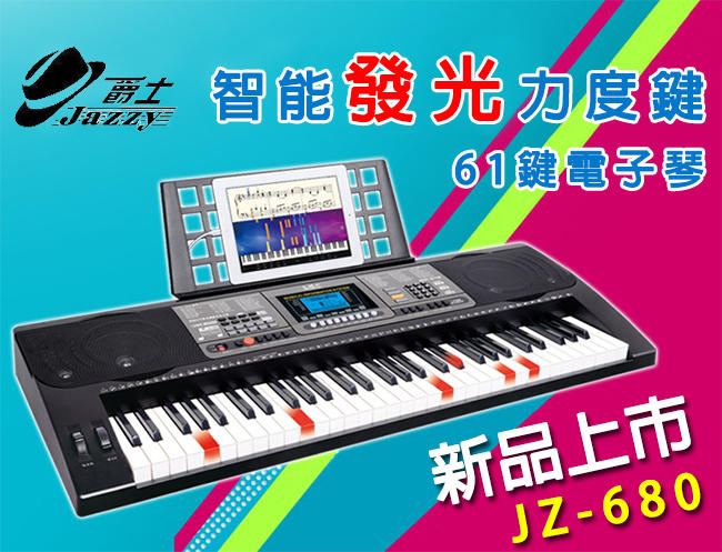 【奇歌】魔光琴鍵+仿鋼琴手感 智能學習！電子琴，標準61鍵+力度感應+MIDI電腦、電鋼琴680