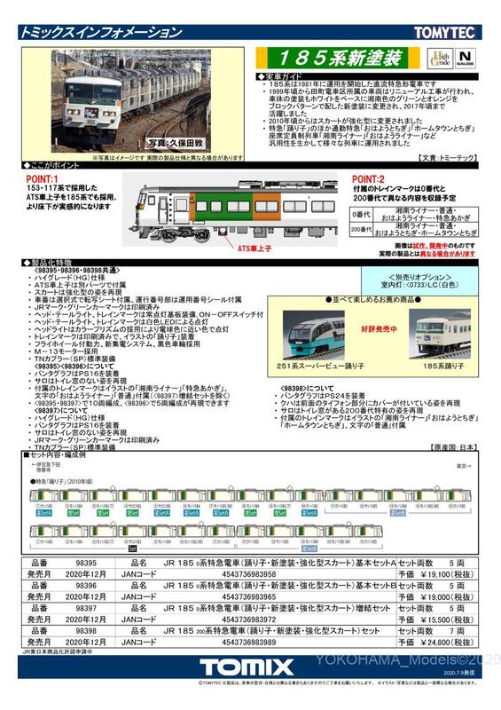 e-model]8/2結單tomix 98398 JR 185 200系特急電車7輛| 露天市集