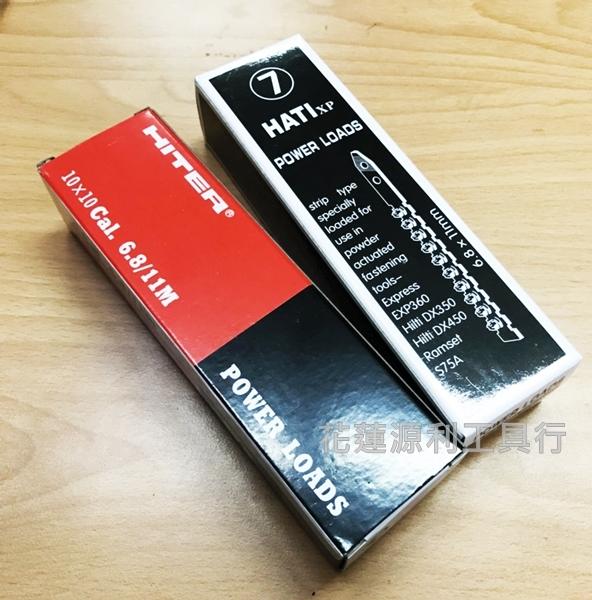 【花蓮源利】HITER 台製精品 HATI 7號 6.8/11mm 18MM 25MM百發/盒 裝潢釘槍 | 露天市集 | 全台最大的網路購物市集