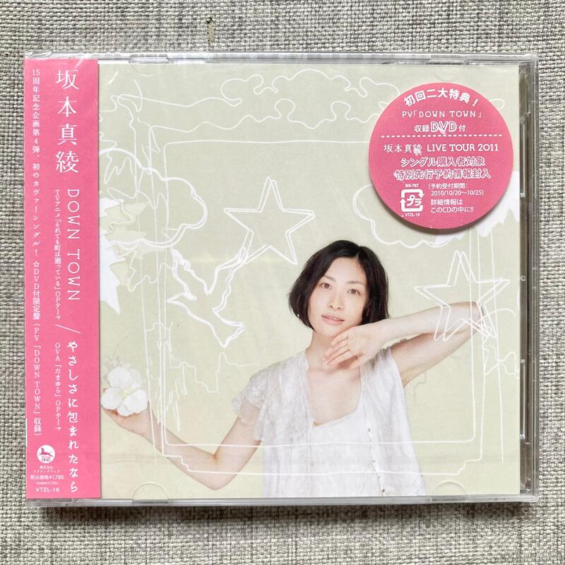 稀少 12インチレコード 坂本真綾 DOWN TOWN やさしさに包まれたなら 坂本真綾 / DOWN TOWN / やさしさに包まれたなら (12