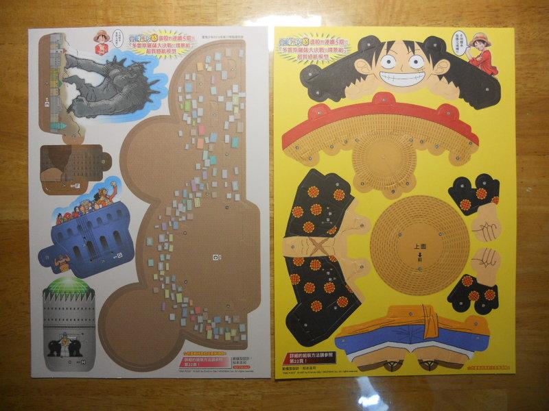 [歡迎換物] One Piece航海王(海賊王) 紙模型組 (寶島少年雜誌附錄)