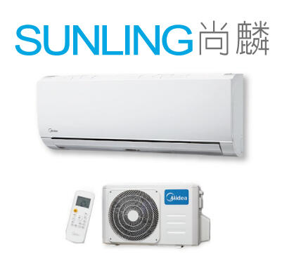 尚麟SUNLING 美的 變頻 單冷 一對一冷氣 MVC-D36CA/MVS-D36CA 5~6坪 1.2噸 歡迎來電