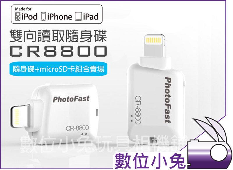 數位小兔【PhotoFast CR8800 iOS 讀卡機】不含記憶卡 iPhone 隨身碟 USB microSD