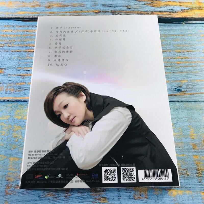 志明台語CD】｜二手近全新｜蔡麗津／放手CD+DVD (附寫真歌詞本) | 露天