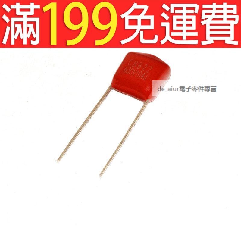 CBB21/CBB 100NF 電容器好品質 104 630V 腳距10MM184-02025 | 露天市集 | 全台最大的網路購物市集