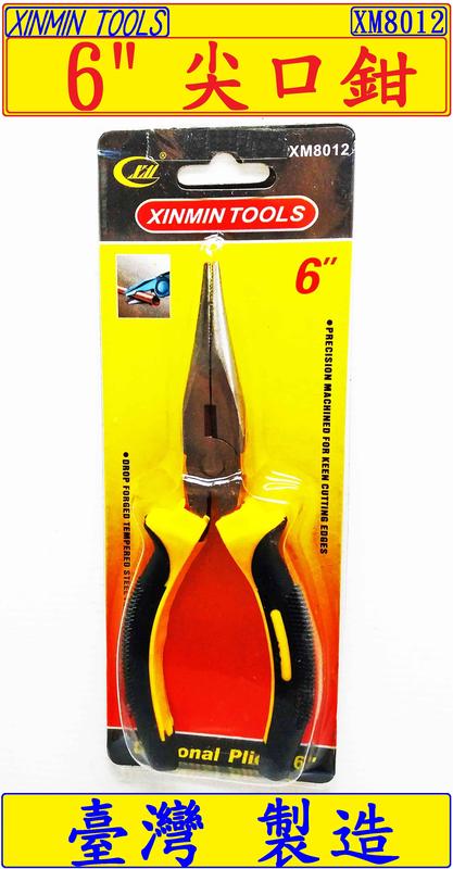 XINMIN TOOLS 6"尖口鉗 台灣製造 工具人賣場 Tools_001 TLS