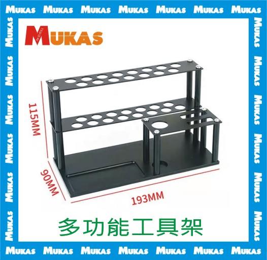 《 MUKAS 》多功能鋁製工具架(不含工具)