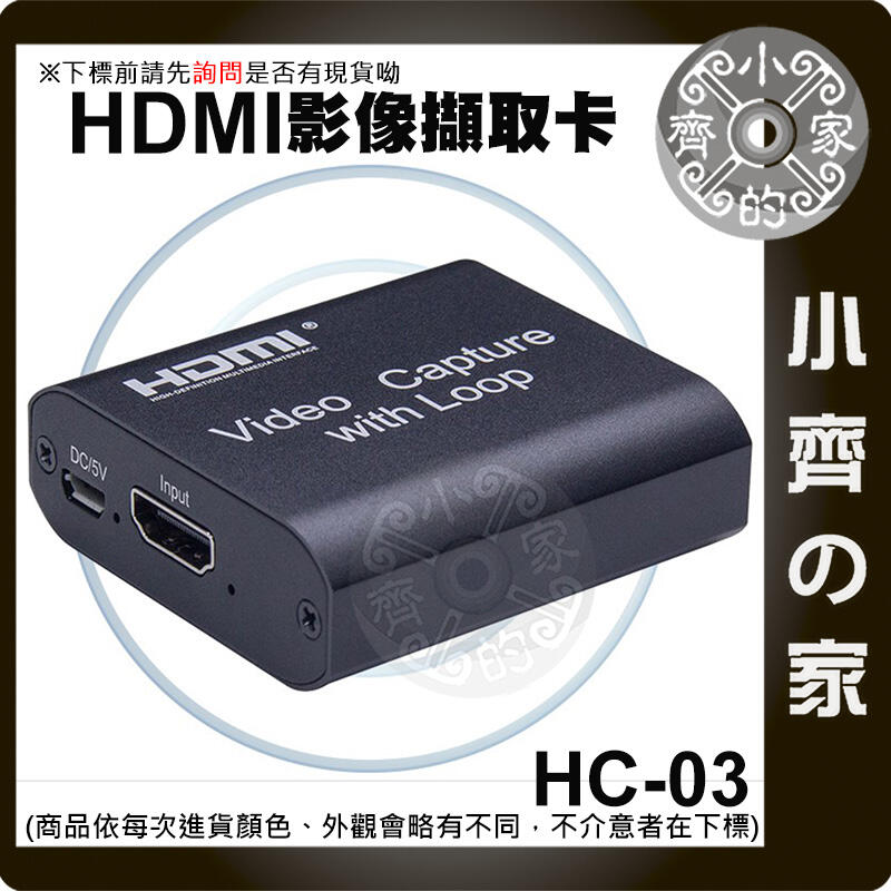 HC-03 筆電 電腦 免驅動 USB 擷取卡 雙輸出 擷取器 HDMI 採集卡 遊戲直播 帶環出 支援1080P 小齊