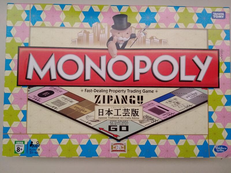 Monopoly Zipangu 日本工藝版大富翁中川政七商店限量5000套| 露天市集