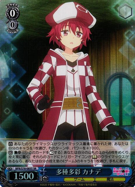 牌塔』WS 怕痛BFR/S78-085S SR 閃卡奏怕痛的我把防禦力點滿就對了紙牌