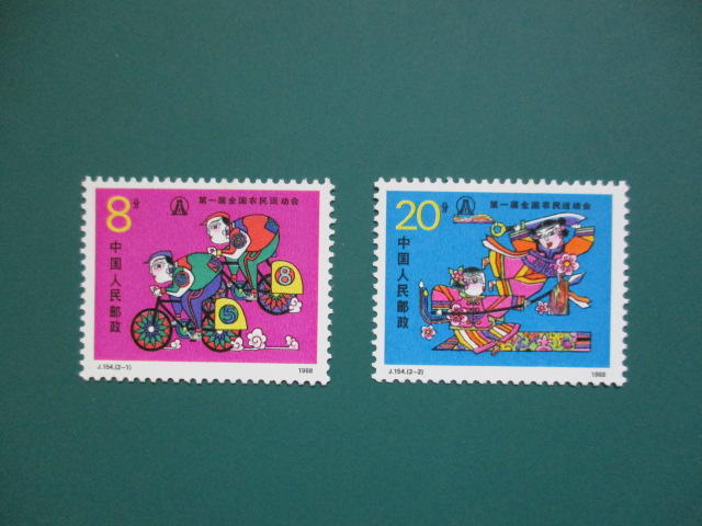 (J154) 第一屆全國農民運動會郵票
