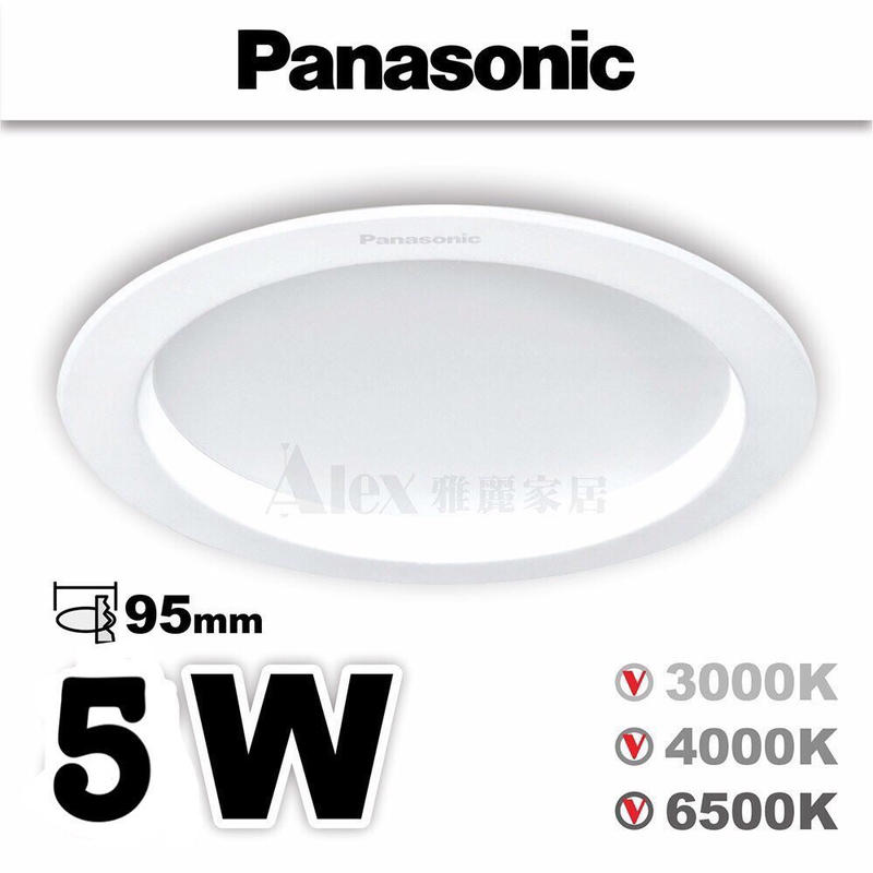 【Alex】Panasonic 國際牌 LED 5W 嵌燈 9.5cm 崁入孔 全電壓 崁燈 高亮版