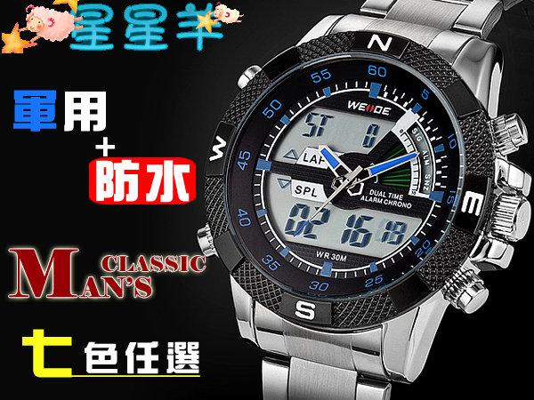 【AZ033】(贈原廠盒) 韓版軍用錶 WEIDE 大錶框 男錶 防水/LED 雙顯示功能 不銹鋼錶帶★星星羊★