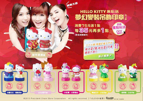 7-11 Hello Kitty夢幻變裝吊飾印章