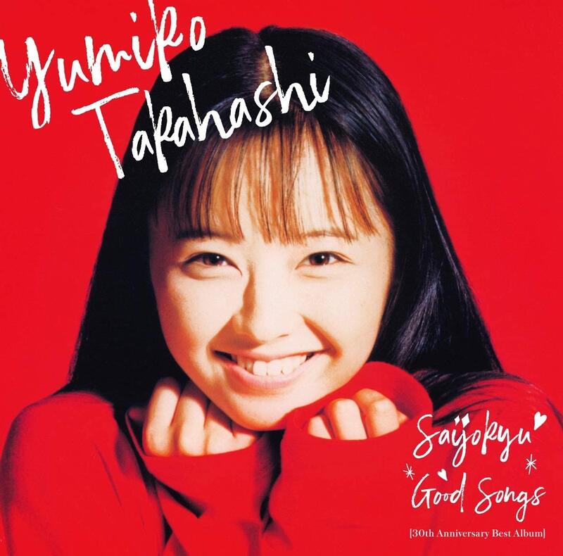 代購高橋由美子最上級GOOD SONGS [30th Anniversary Best Album