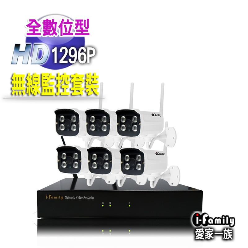I-Family IF-803免配線/免設定1296P八路式無線監視系統套裝(一機-6鏡頭)-監控攝影機
