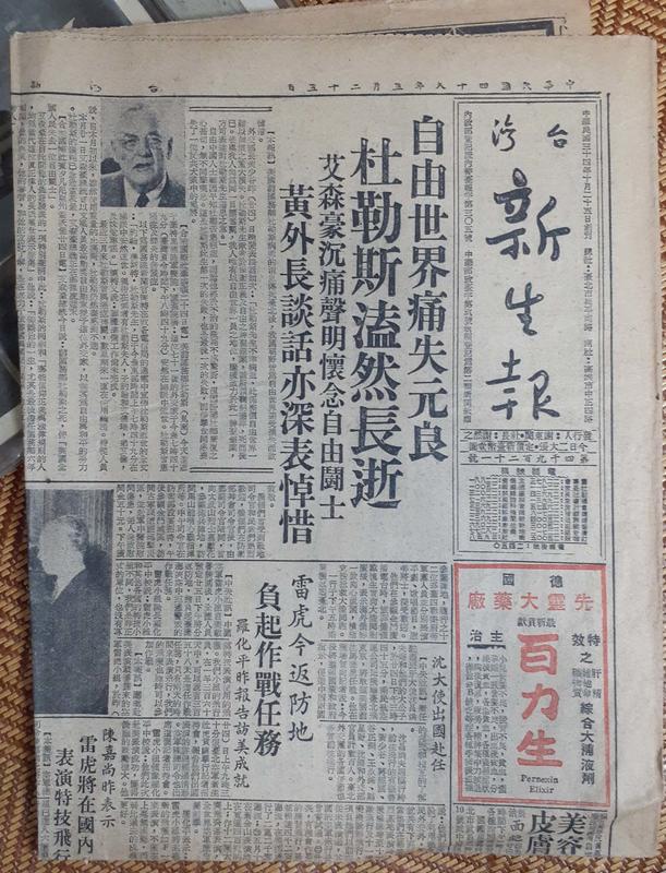 【台灣新生報-舊報紙】_中華民國48年5月25日-美國前國務卿病逝