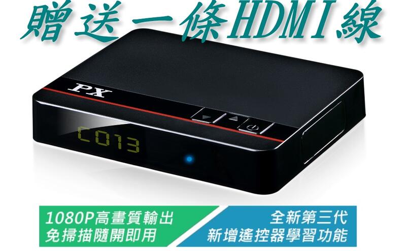 [含發票]原廠最新第三代PX大通 HD-8000 大通HD8000 影音教主 III 高畫質數位電視機上盒