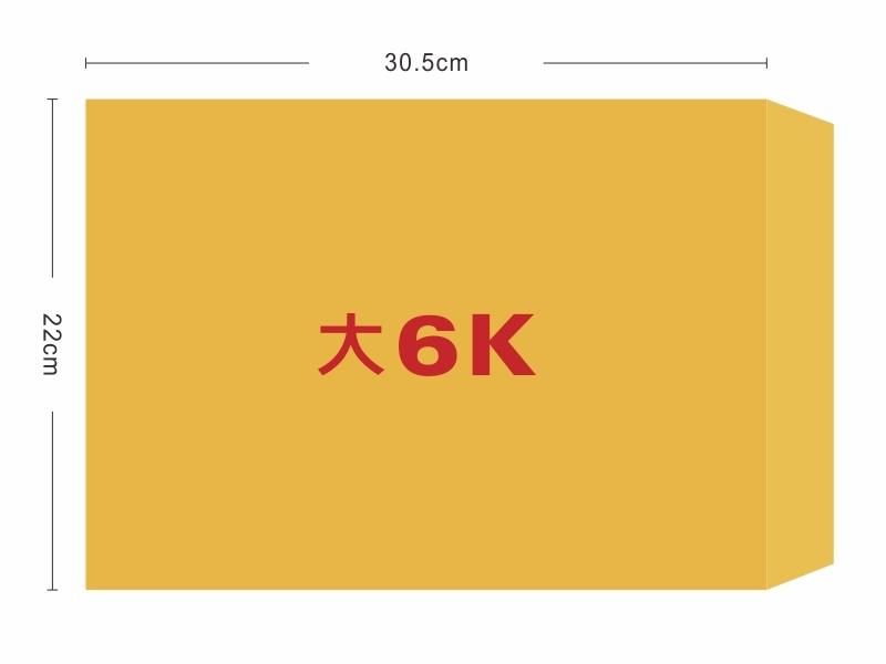 ★羅傑MORE★大6K黃牛皮信封（22x30.5cm）1箱500入（可加購單色印刷）