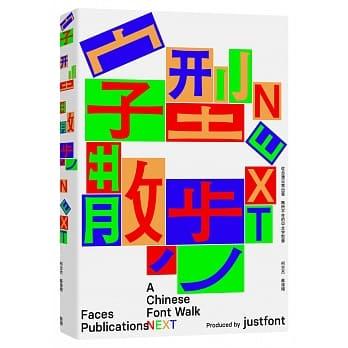 益大資訊~字型散步圖鑑ISBN:9789862357620 臉譜