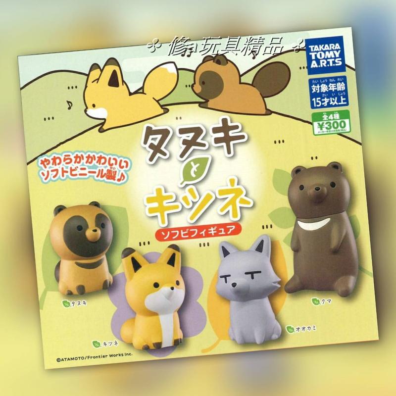 ✤ 修a玩具精品 ✤ ☾ 日本扭蛋 ☽ 日本 正版 T-ARTS 狸貓與狐狸軟膠公仔 全4款 優惠特價中