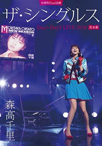 代購BD 森高千里30周年演唱會ザ・シングルスDay1・Day2 LIVE 2018 完全