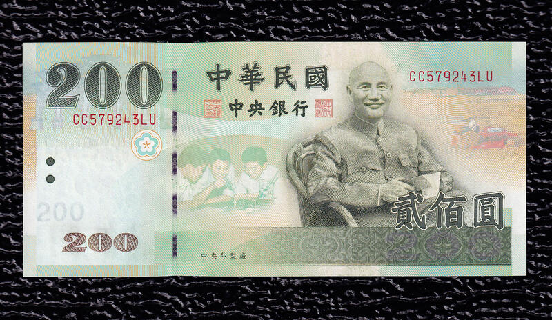 市面極少流通【90年200元 CC字軌補號鈔卷】99新 帶3【CC579243LU】台鈔 貳佰圓 二百元 | 露天市集 | 全台最大的網路購物市集