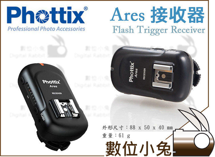 數位小兔【Phottix Ares 接收器】2.4G 無線接收器 引閃器 Nikon Panasonic Olympus