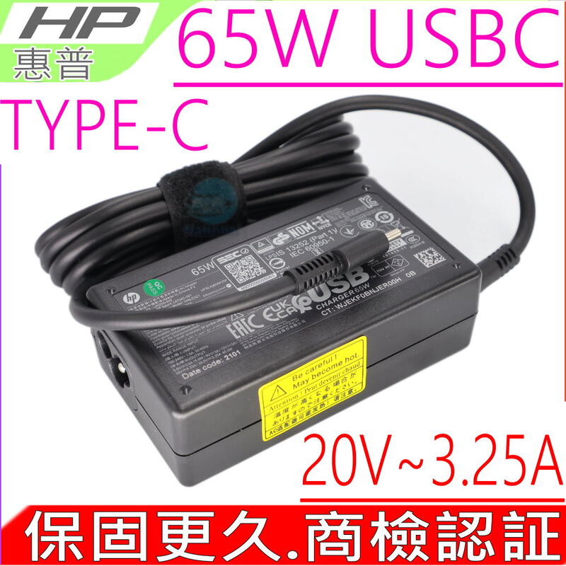 HP 65W USBC TYPE-C 變壓器適用 惠普 ProBook 735 G5 G6 830 G5 G6