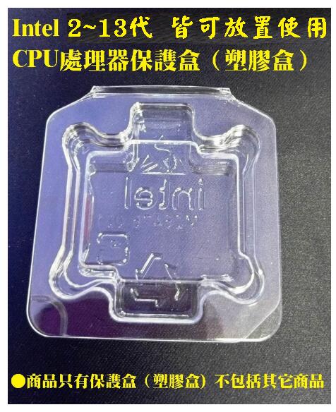 ~Intel 1~14代 CPU保護盒 透明盒 保存盒 塑膠盒 CPU保護蓋 LGA1700 i5 i7 i9CPU可用 | 露天市集 | 全 ...