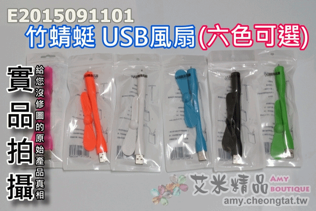 【台灣現貨】竹蜻蜓 USB風扇(雙葉)『六色可選』可隨意彎曲筆電風扇小米風扇小米燈小米LED燈USB燈
