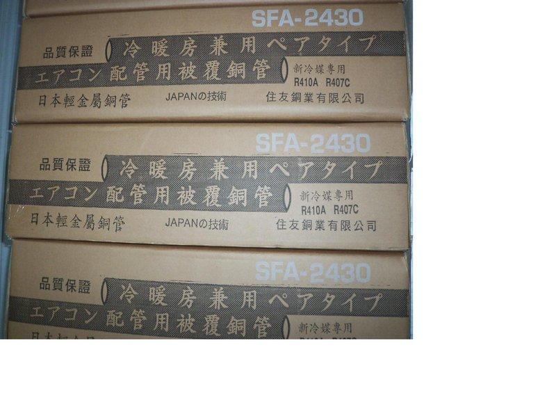 ( 全新 ) 零售裁切 R410 冷氣銅管 冷煤銅管 被覆銅管 2分4分 銅管 厚度0.8*0.8 (1米$390)