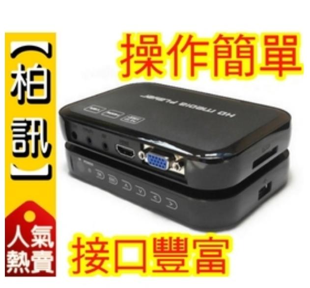 【1080P全解碼!!】H6W HDMI VGA 迷你高清媒體播放器 高清播放器 MKV視頻播放器 多格式 USB SD