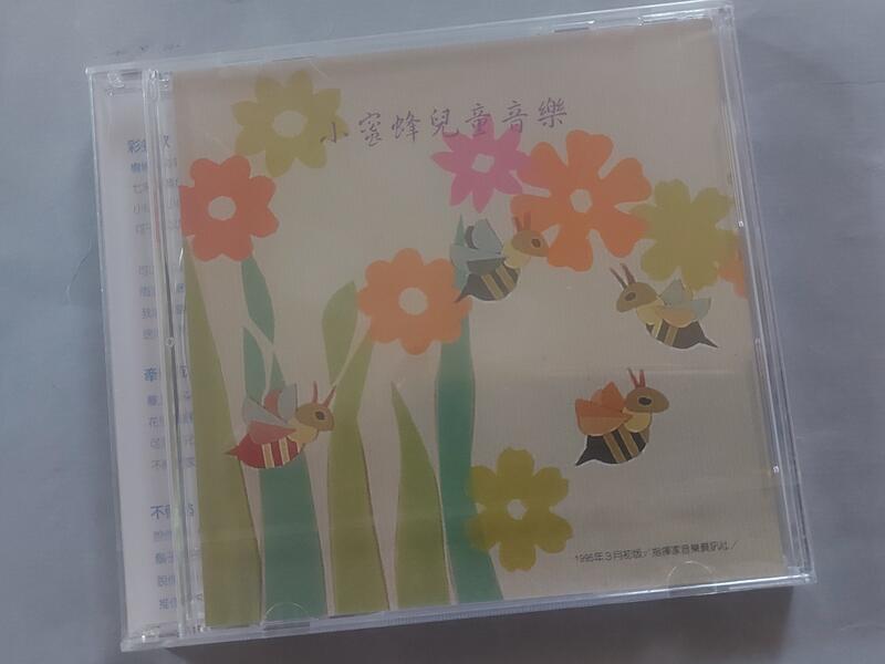 小蜜蜂兒童音樂 CD