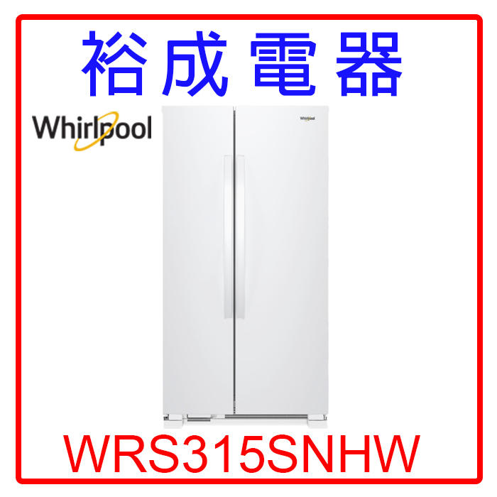 【裕成電器？來電享便宜】惠而浦740L定頻對開門冰箱WRS315SNHW另售R5172XHK GR-A55TBZ
