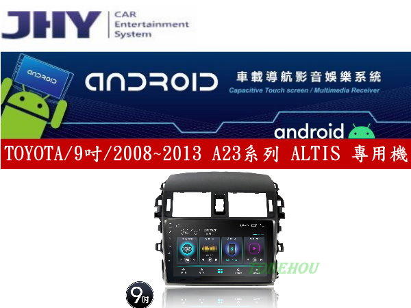 通豪汽車音響 TOYOTA / 9吋 / 2008~2013 A23系列  ALTIS 專用安卓機