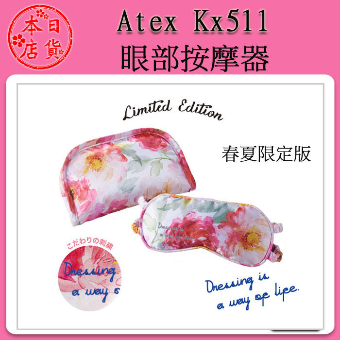 ❀日貨本店❀  [現貨中] 日本Atex  Kx511 貓咪眼罩 充電式熱敷睡眠眼罩 眼部按摩器 舒壓 /春夏限定