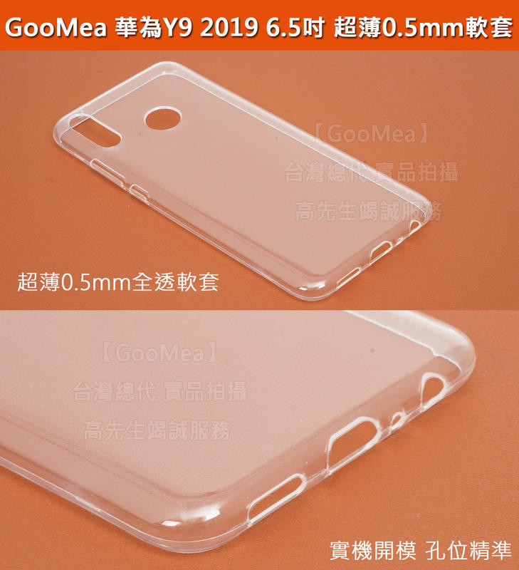 GMO 10免運Hauwei華為Y9 2019 6.5吋超薄0.5mm軟套超薄好手感全透明軟套手機殼手機套保護殼保