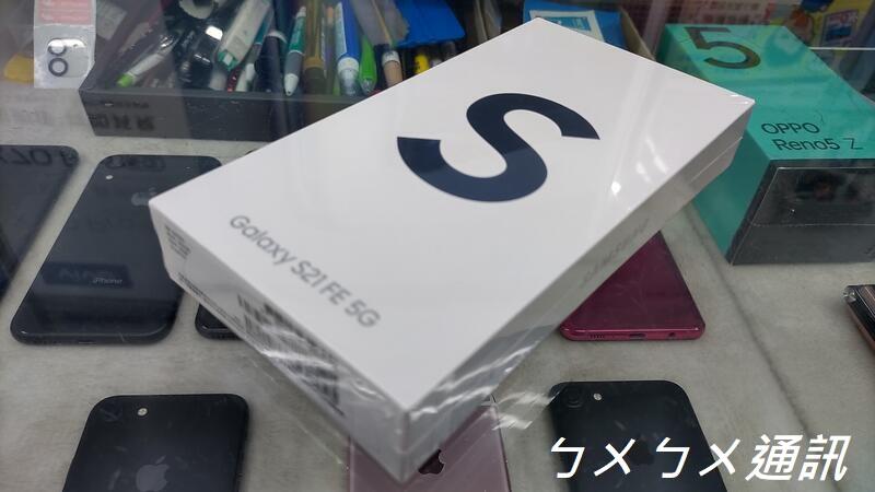 ㄅㄨㄅㄨ通訊 Samsung Galaxy S21 FE 黑 5G手機 (台哥大保固) 全新品 / 空機價！