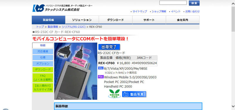 REX-CF60 RS-232C CF CARD + トプコン ソキアTSケーブル COMM+: Low Profile PCI Express 2-Port RS-232 Serial Interface