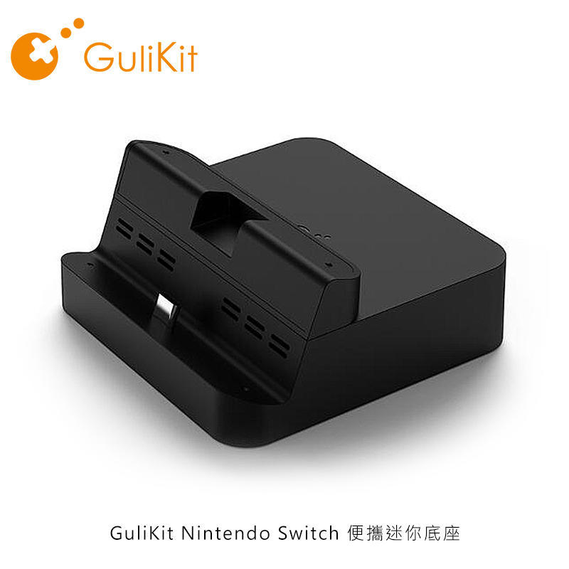 【現貨】ANCASE GuliKit Nintendo Switch 便攜迷你底座 可支援部分手機型號充電